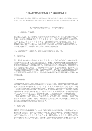 初中物理创设高效课堂