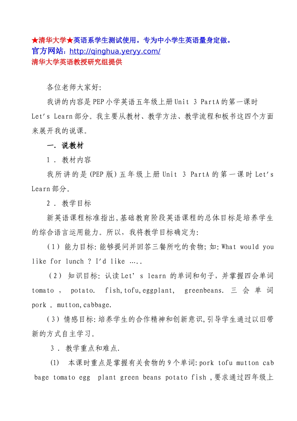 【免费下载】人教版小学英语五年级上册_Unit_3_What说课稿_第1页