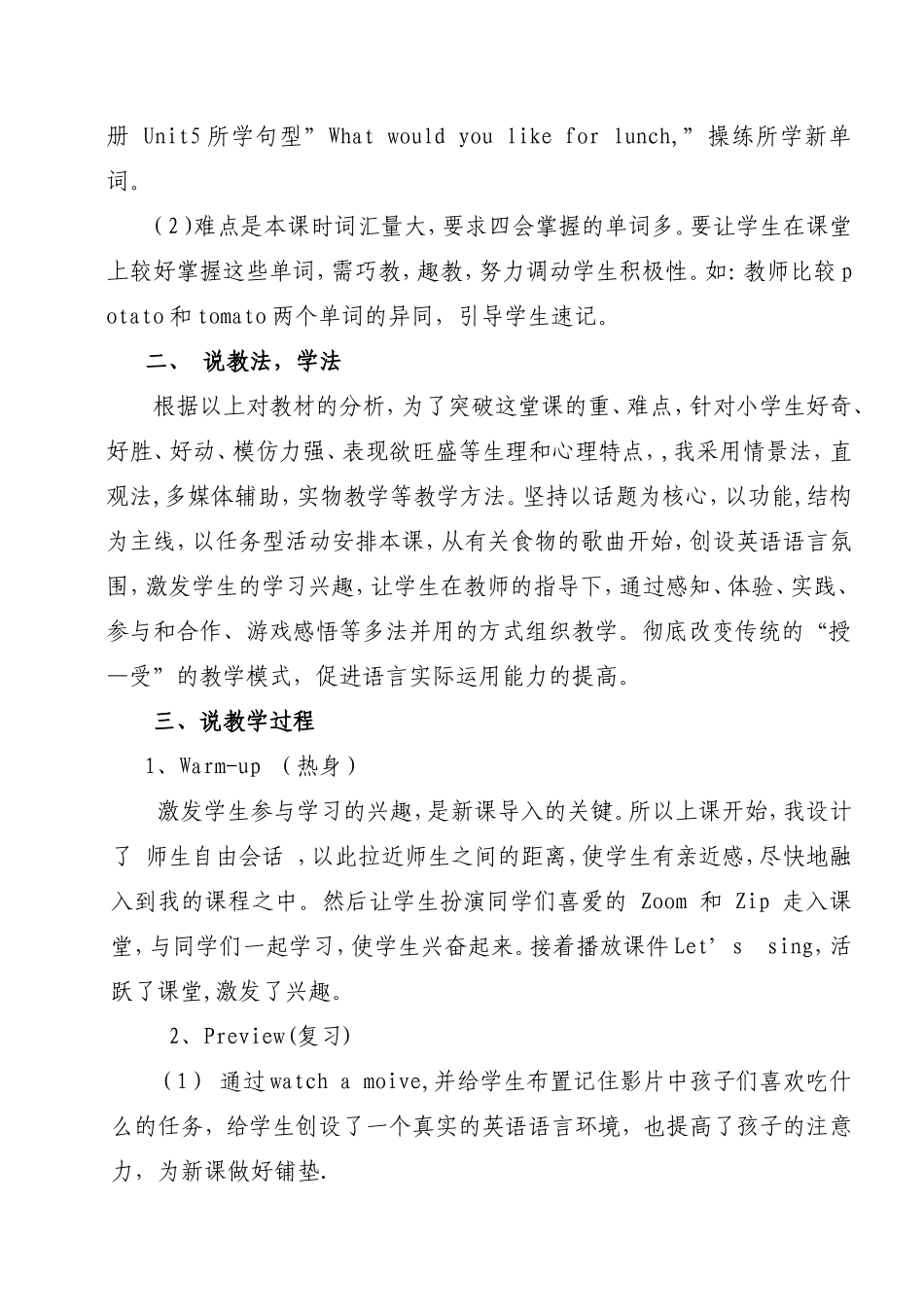 【免费下载】人教版小学英语五年级上册_Unit_3_What说课稿_第2页