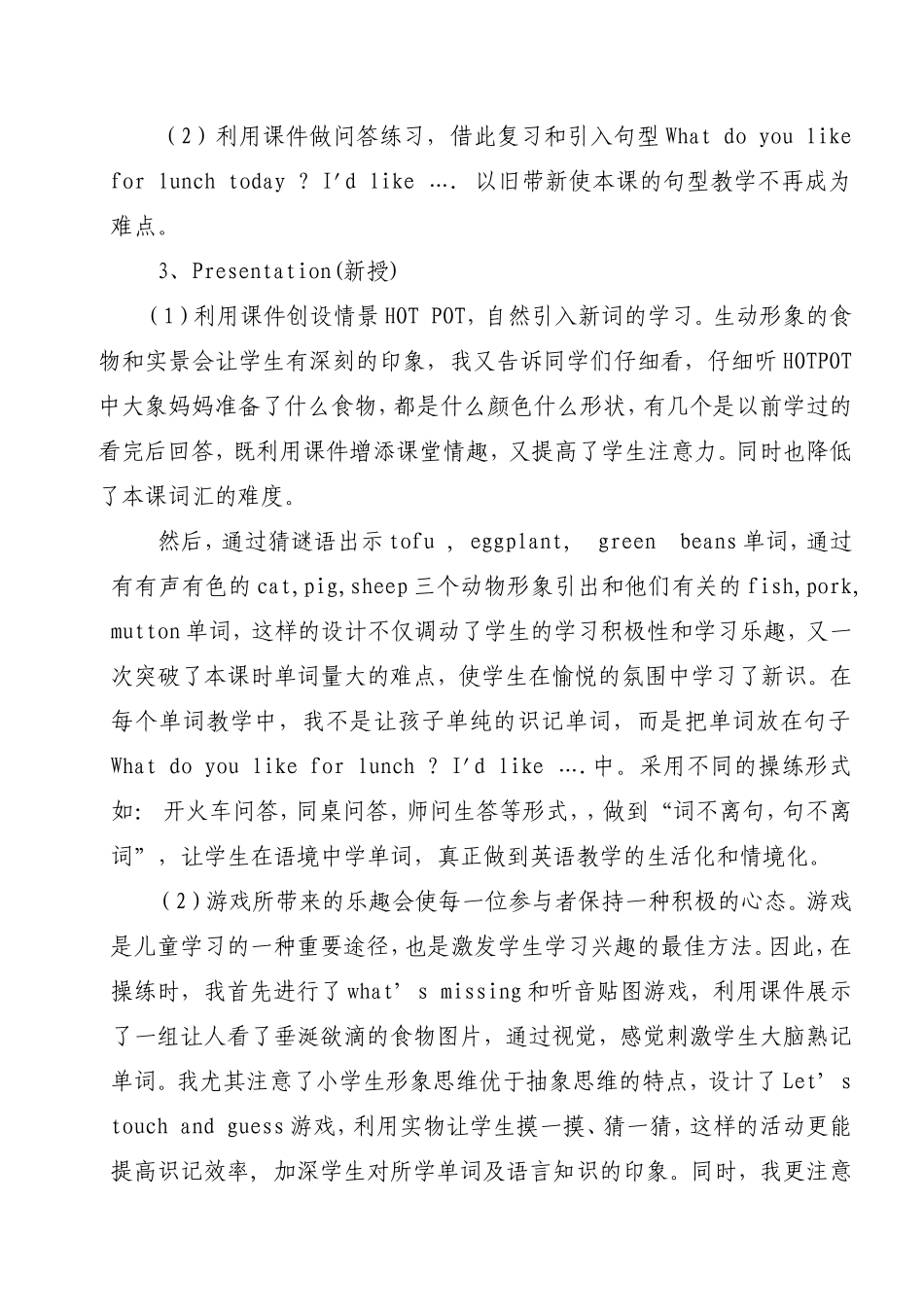 【免费下载】人教版小学英语五年级上册_Unit_3_What说课稿_第3页