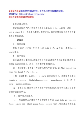 【免费下载】人教版小学英语五年级上册_Unit_3_What说课稿