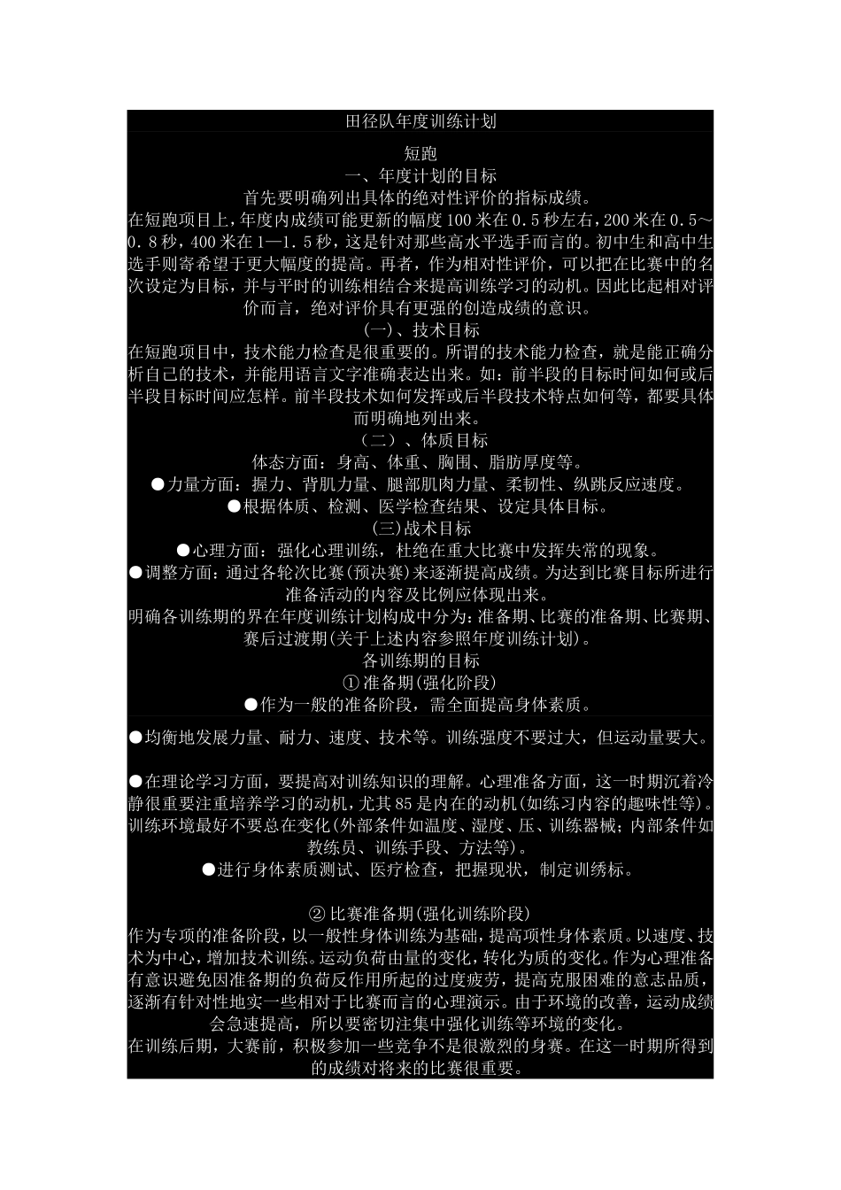 田径队年度训练计划_第1页