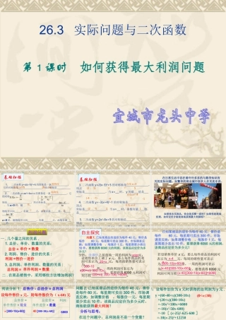 实际问题与二次函数(1)