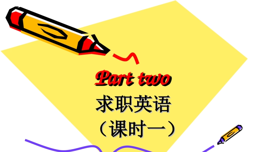 八年级校本口语资料求职英语7