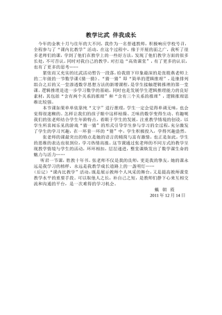 教学比武伴我成长