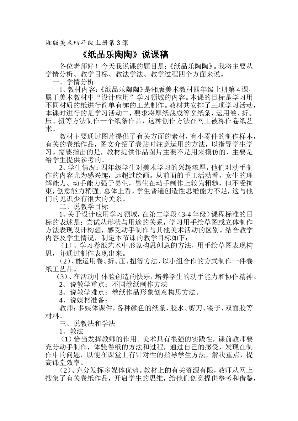《纸品乐陶陶》说课稿_第1页