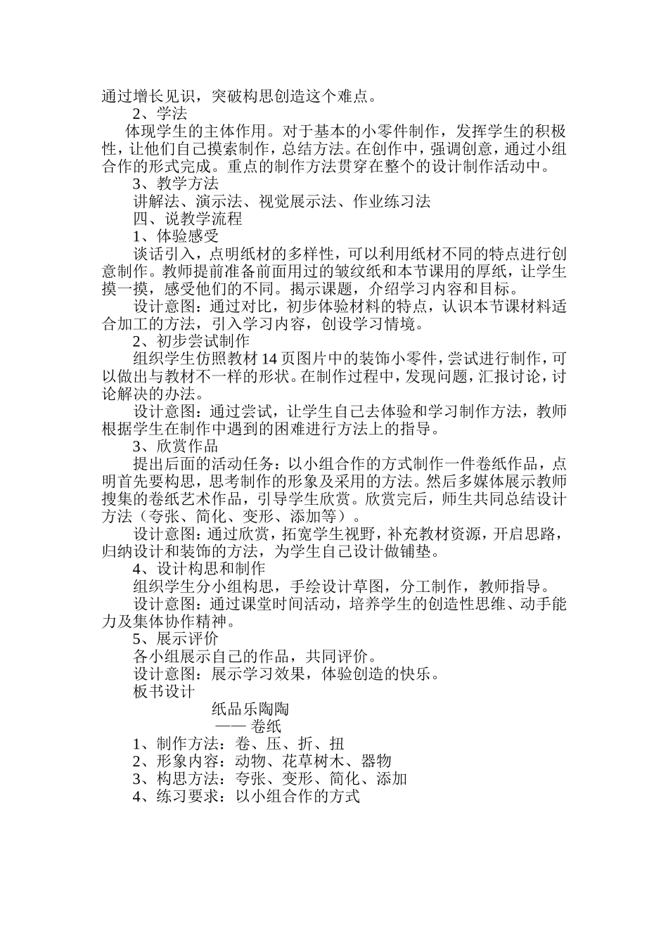 《纸品乐陶陶》说课稿_第2页