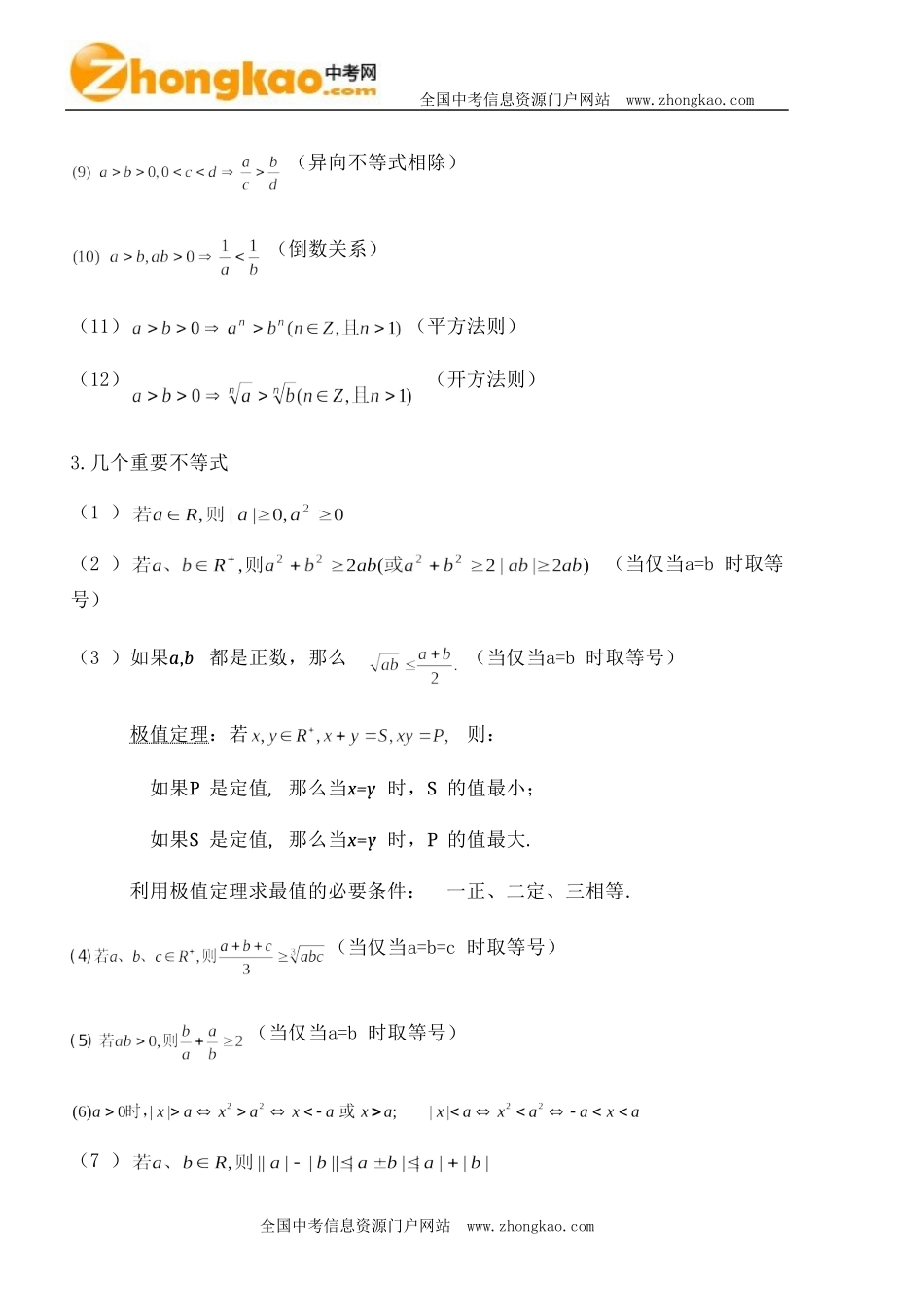 不等式知识点大全一_第2页