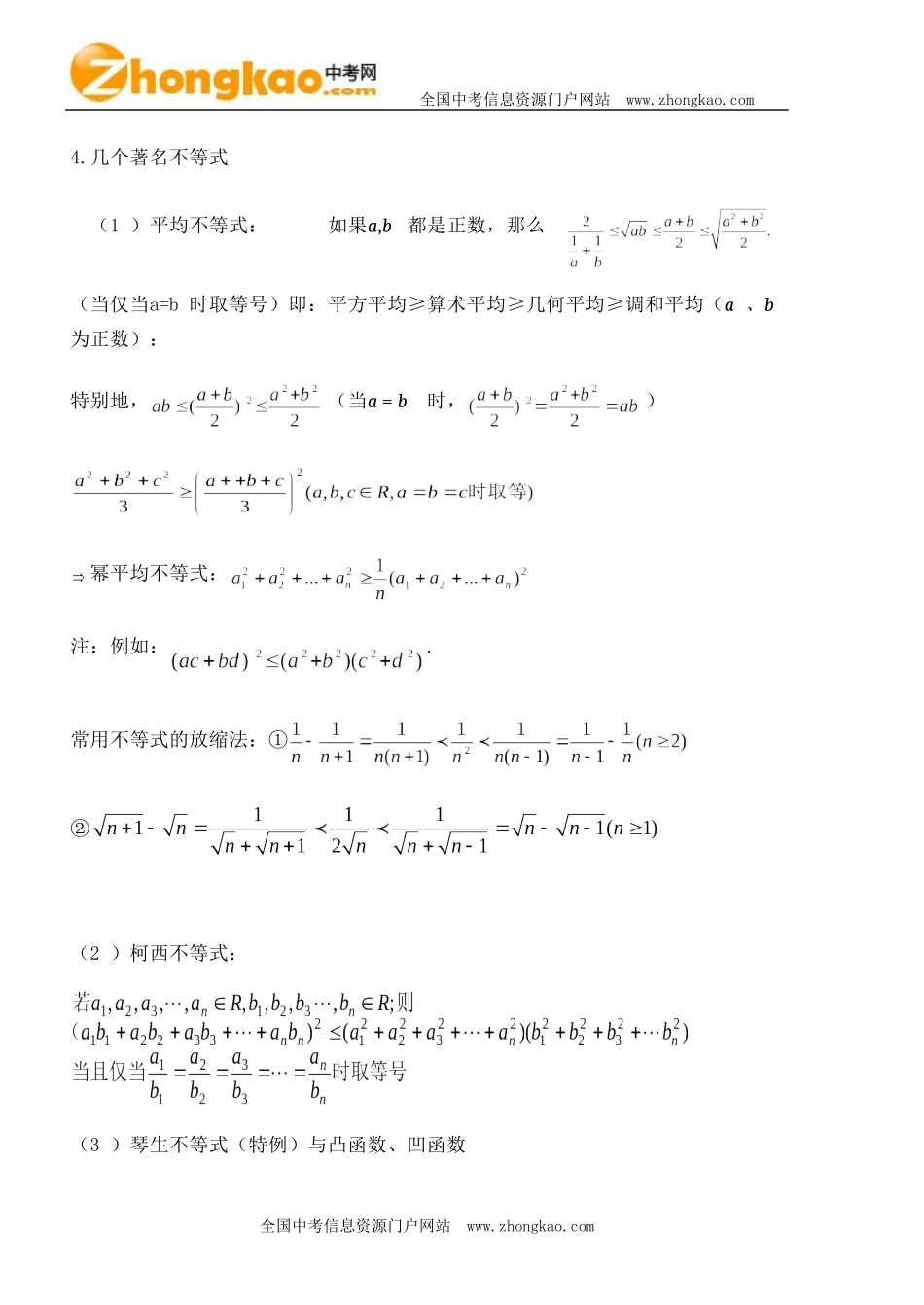 不等式知识点大全一_第3页