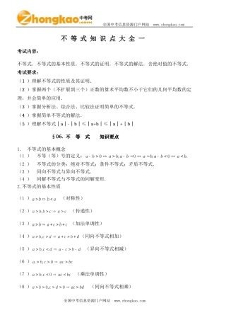 不等式知识点大全一