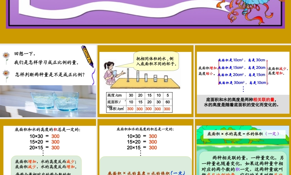六下《成反比例的量》2