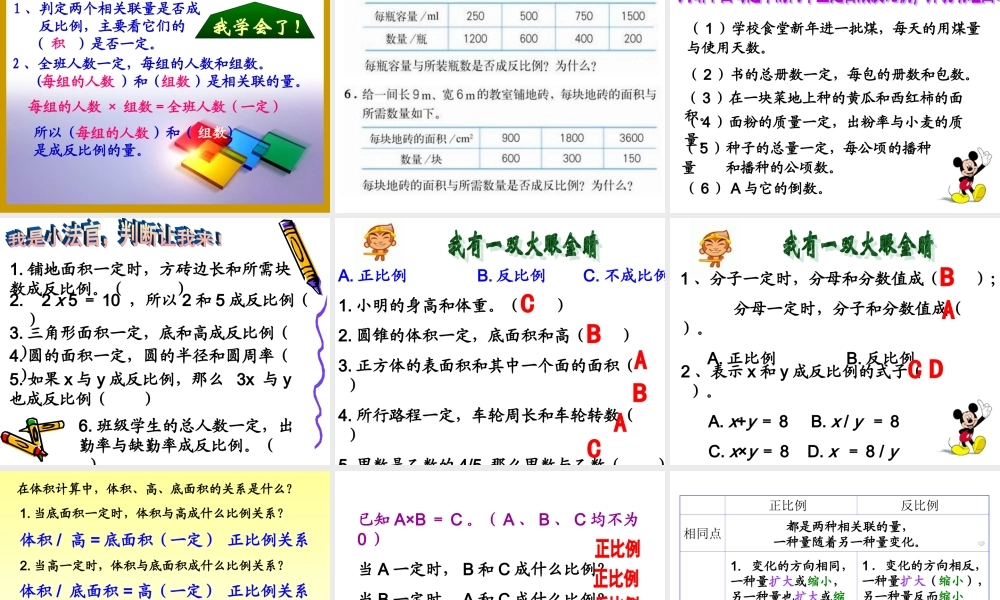 六下《成反比例的量》2