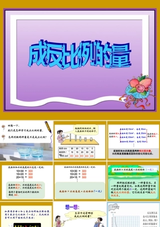 六下《成反比例的量》2