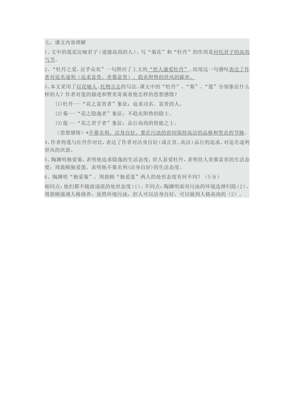 中考文言文精细阅读之《爱莲说》_第2页