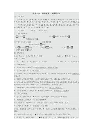 中考文言文精细阅读之《爱莲说》
