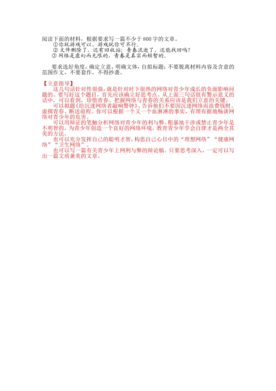 作文11青春网络_第1页