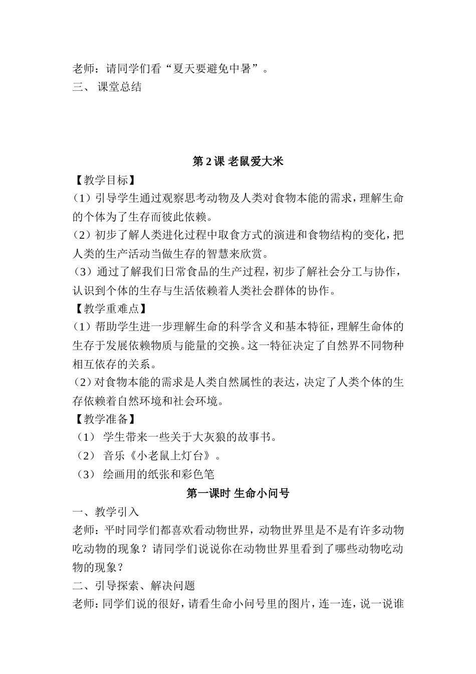 小学三年级生命与安全教育教案_第3页