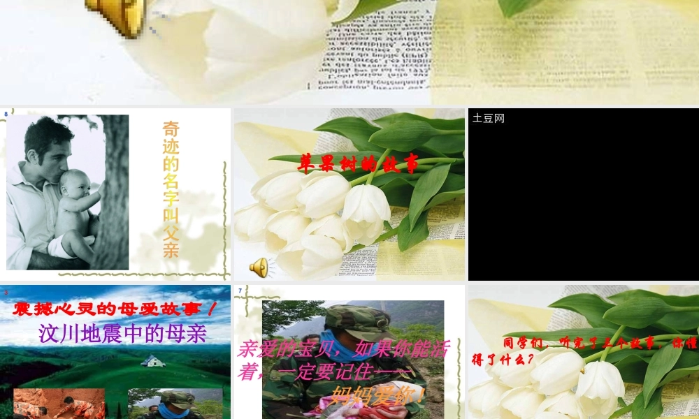 感恩父母_主题班会 (2)