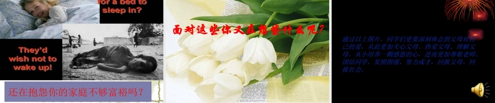 感恩父母_主题班会 (2)