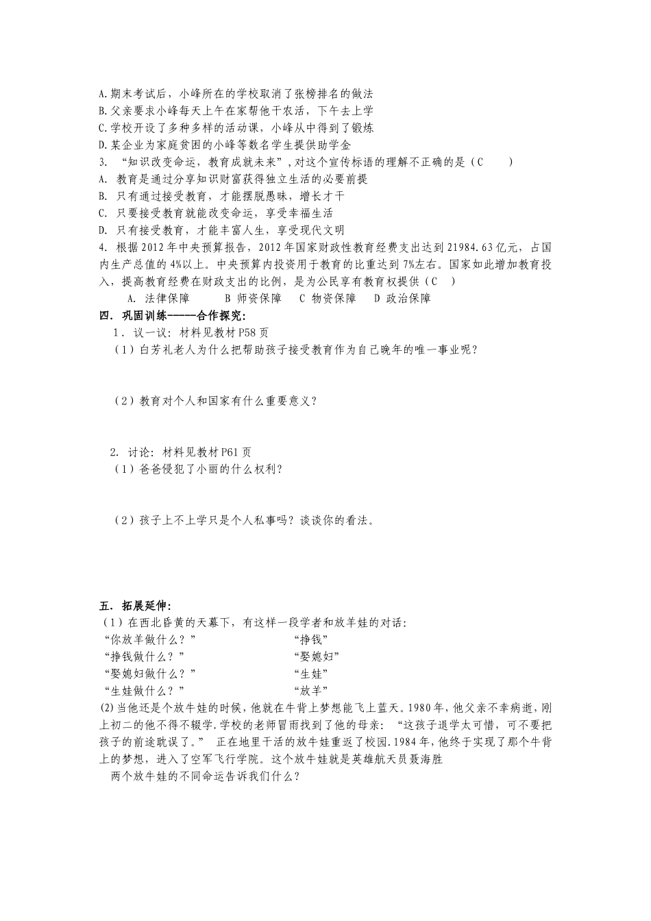 教学设计：知识助我成长_第2页