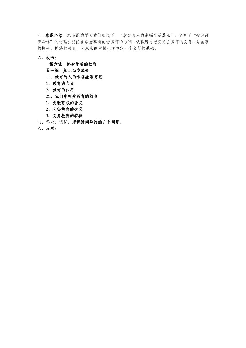 教学设计：知识助我成长_第3页