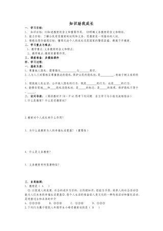 教学设计：知识助我成长