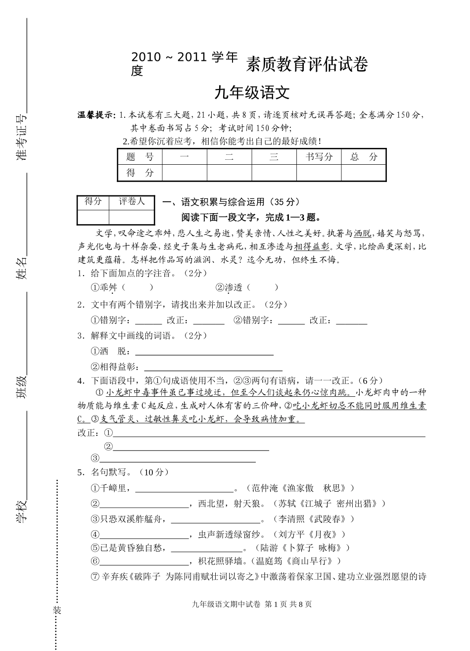 九年级语文上学期期中考试试卷(人教版)_第1页