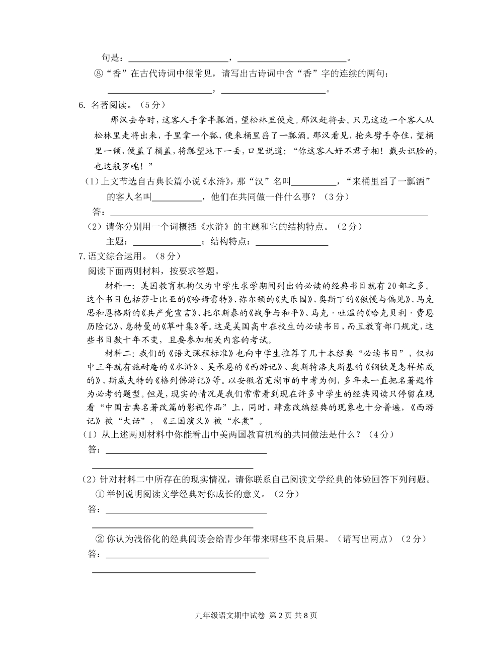 九年级语文上学期期中考试试卷(人教版)_第2页