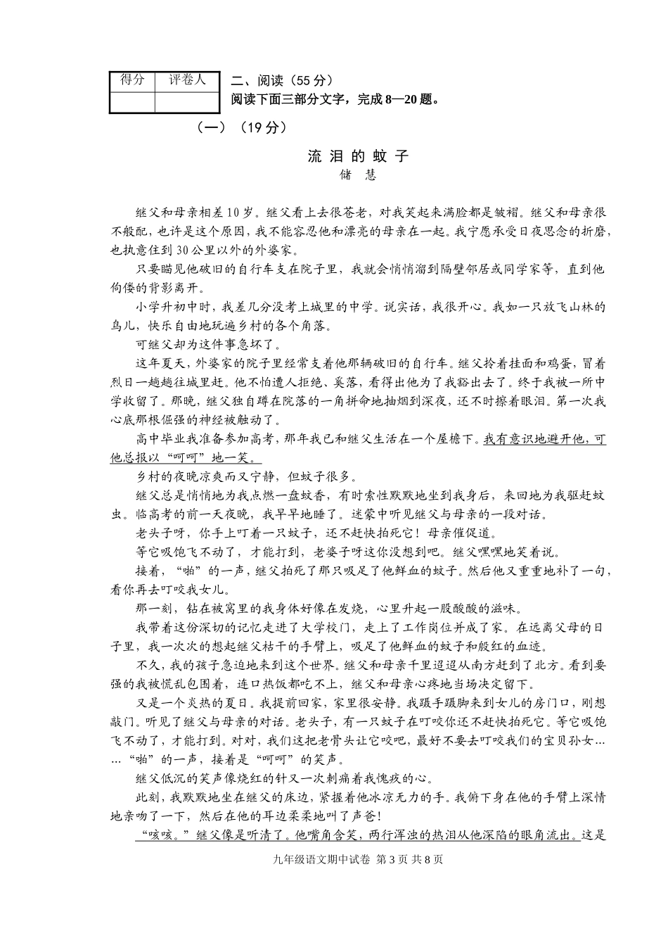 九年级语文上学期期中考试试卷(人教版)_第3页