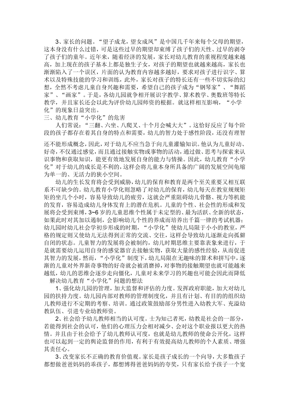 幼儿教育小学化_第2页