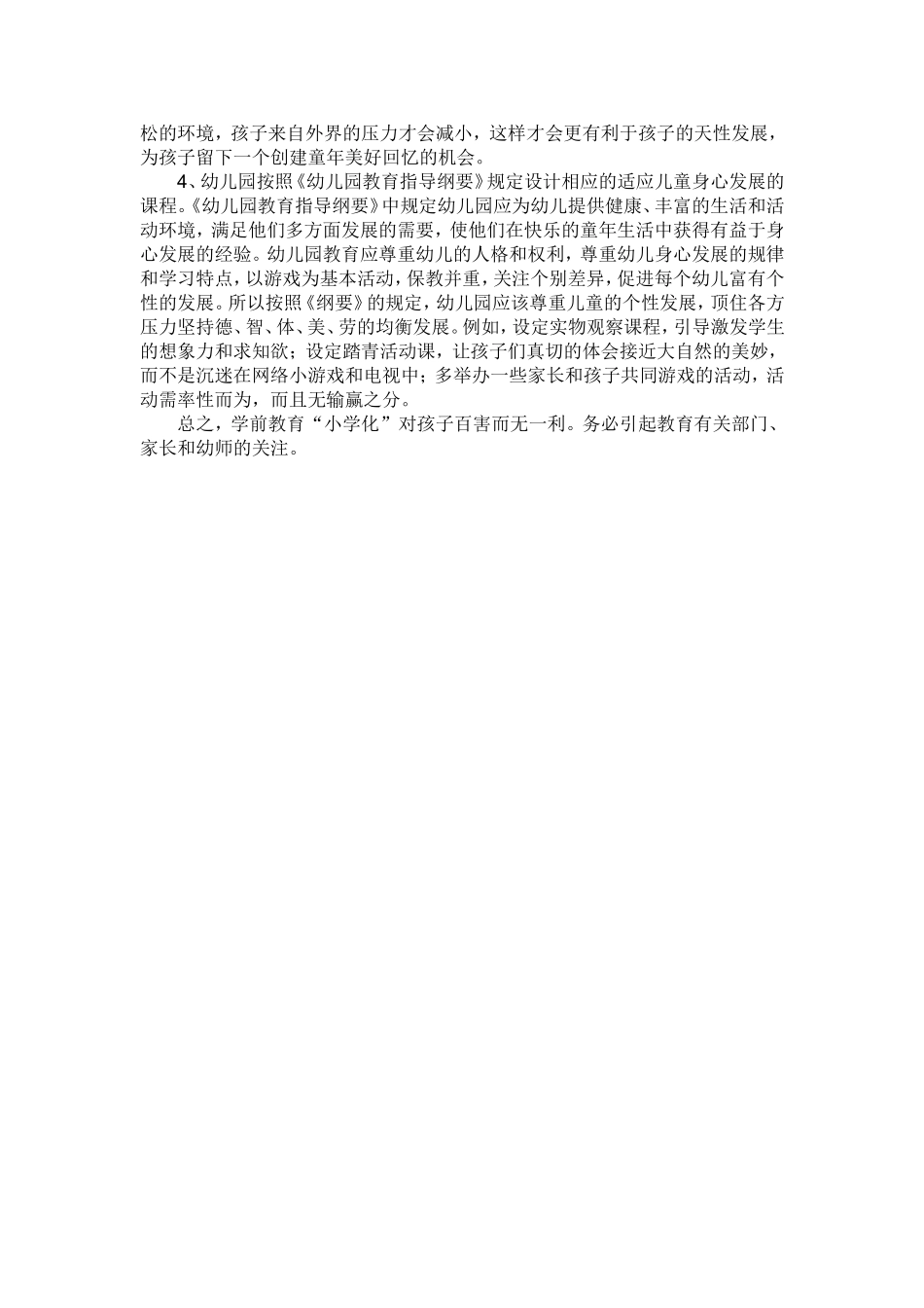 幼儿教育小学化_第3页