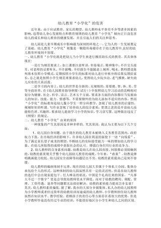 幼儿教育小学化