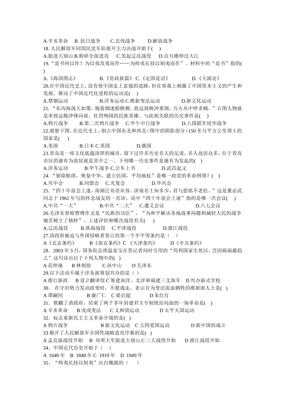 中考备考历史复习资料_第2页