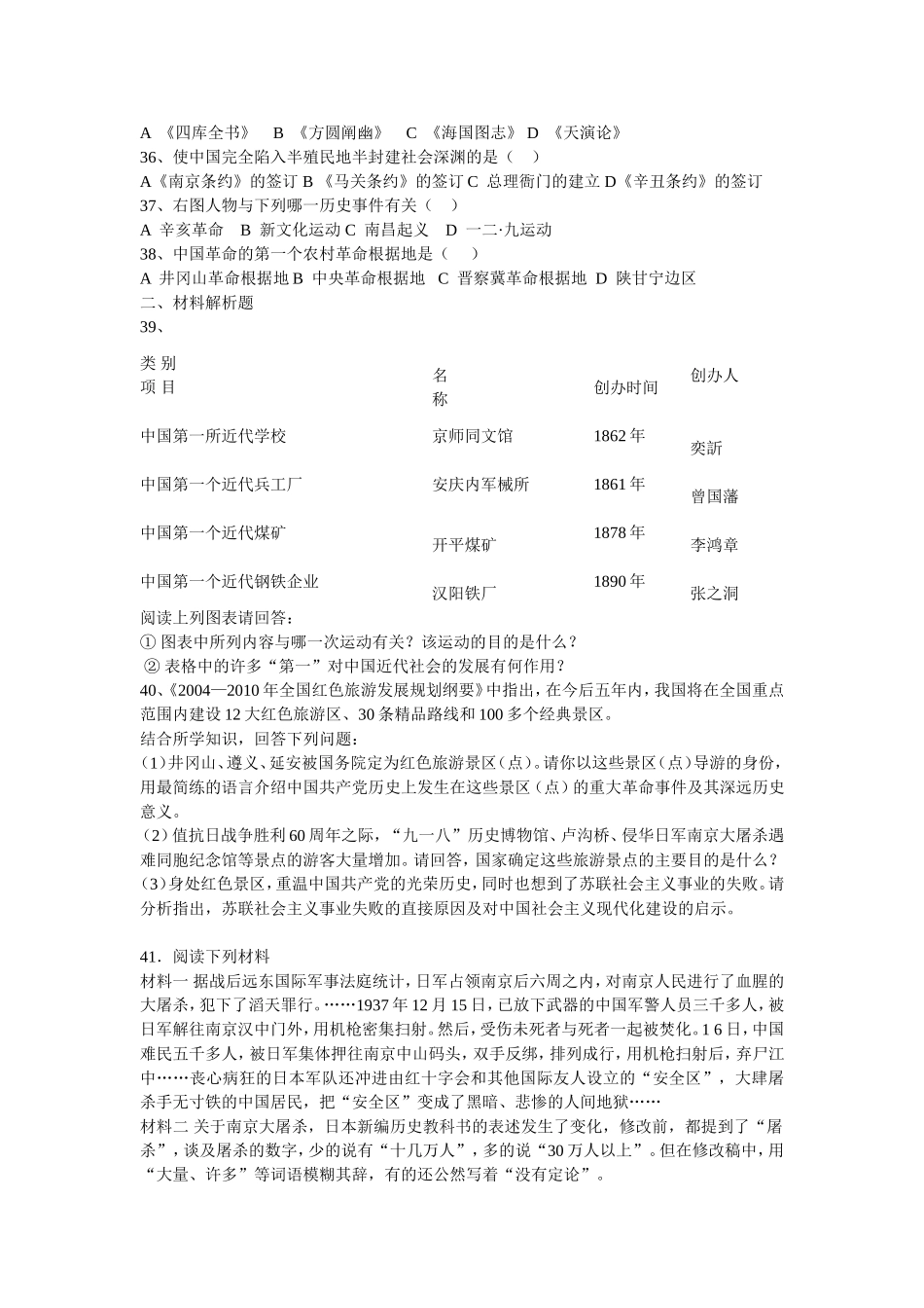 中考备考历史复习资料_第3页