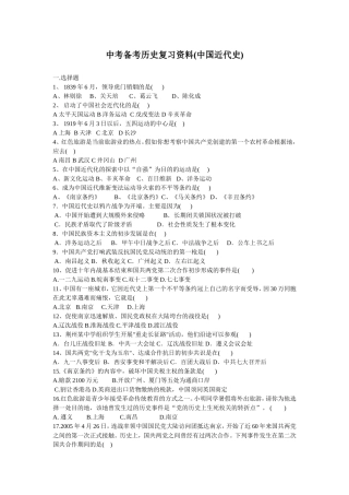 中考备考历史复习资料