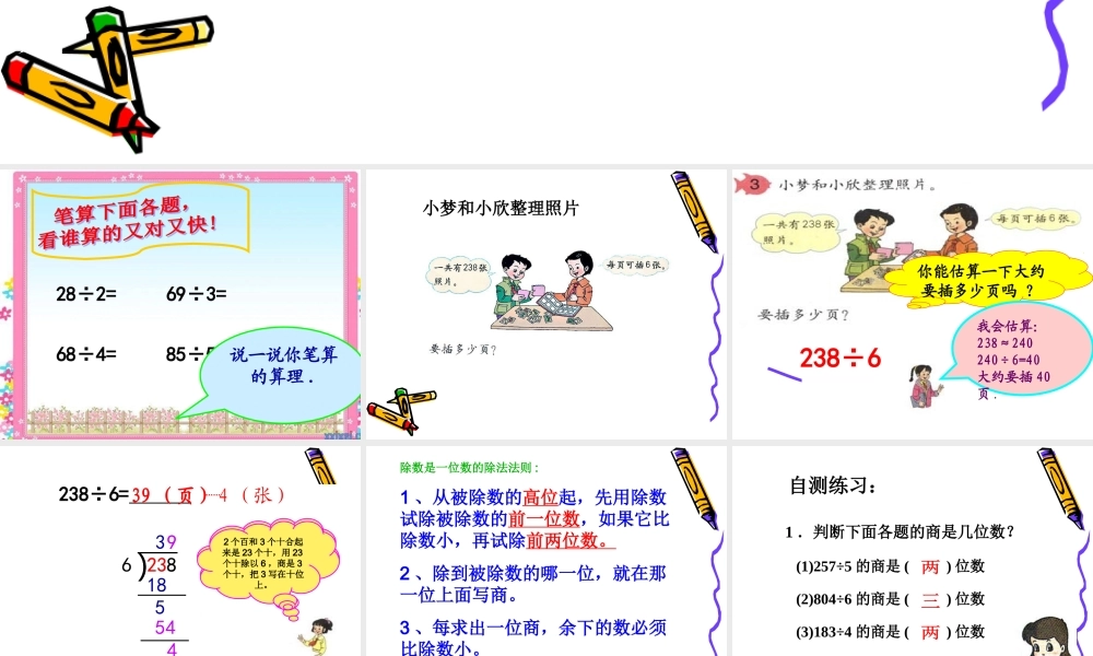 一位数除三位数的笔算除法例题3(2)(1)[1]