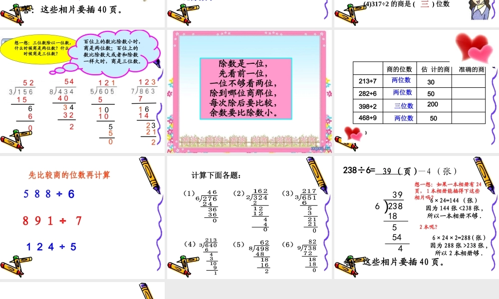 一位数除三位数的笔算除法例题3(2)(1)[1]
