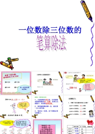 一位数除三位数的笔算除法例题3(2)(1)[1]