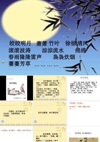 六上25、伯牙绝弦（修改）