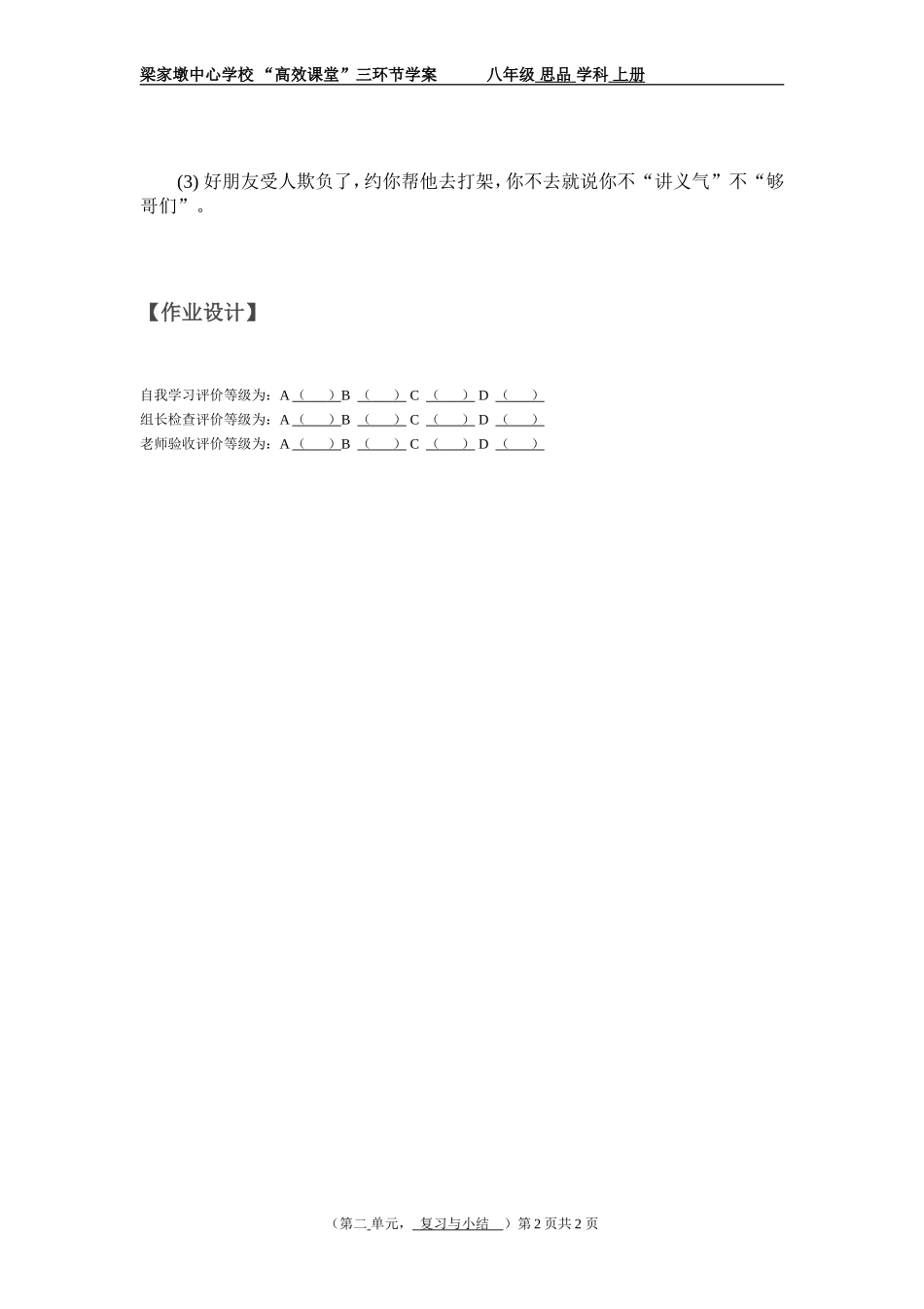 第单元复习与小结_第2页