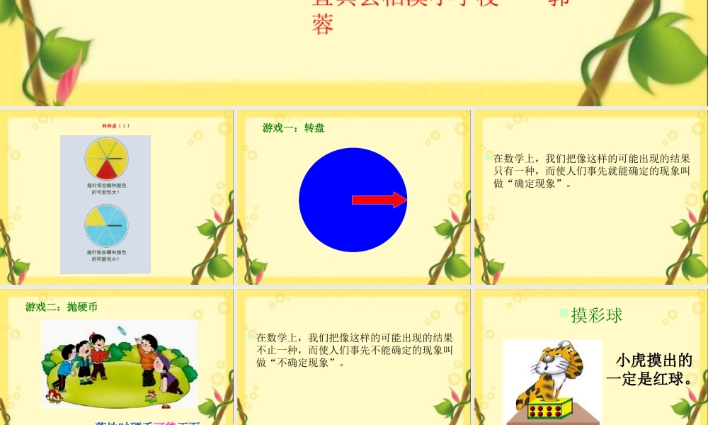 四年级数学上册《可能性的大小》