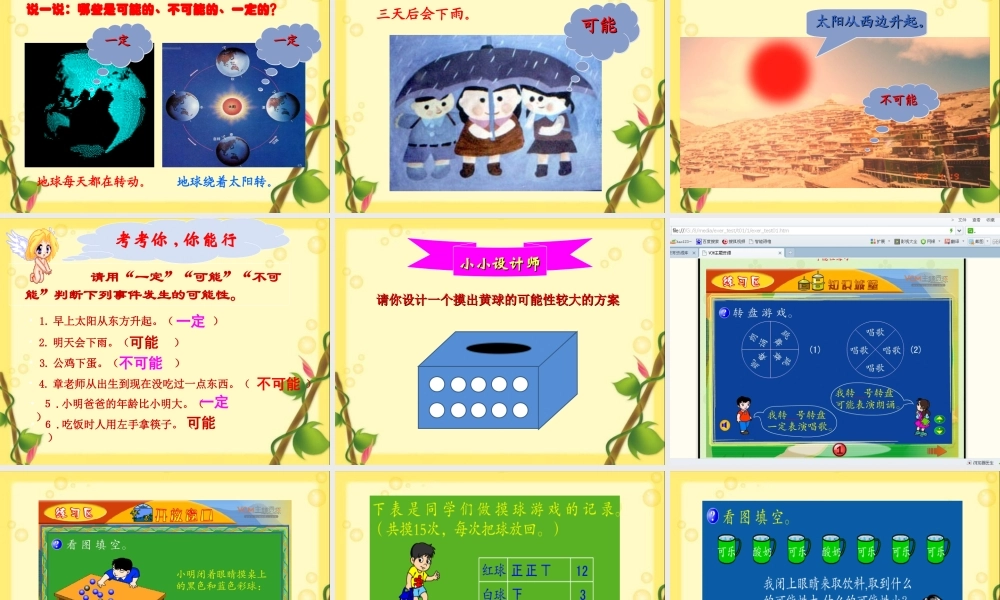 四年级数学上册《可能性的大小》