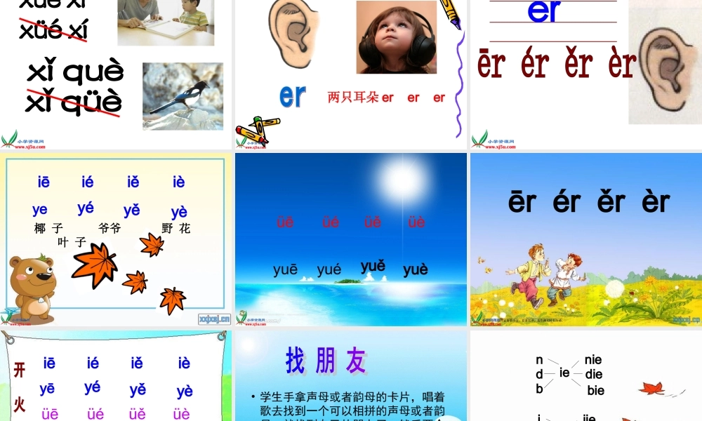 复韵母ieueer课件