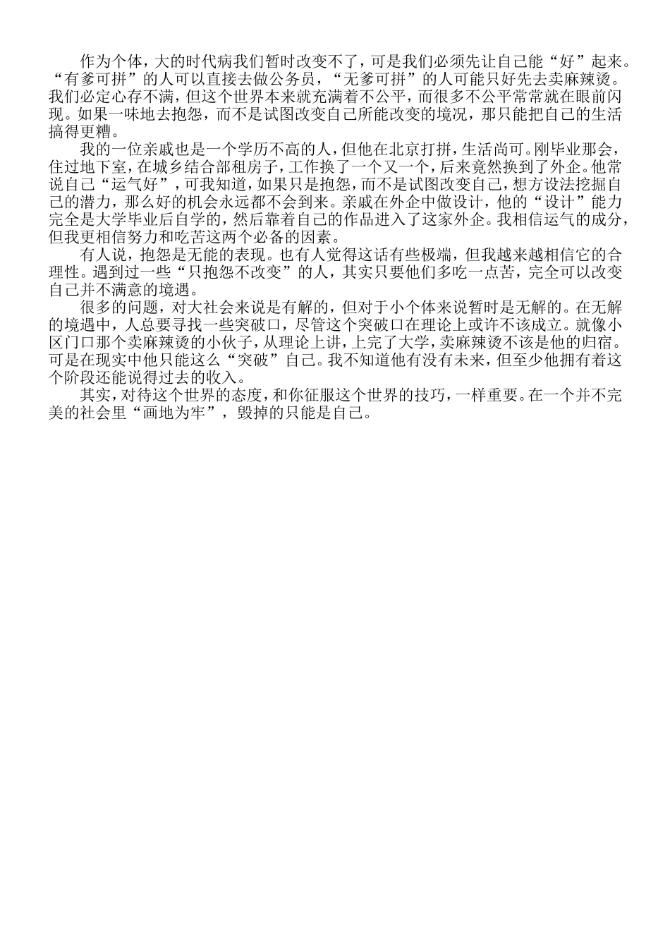 无爹可拼，所以无法任性_第2页