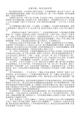 无爹可拼，所以无法任性