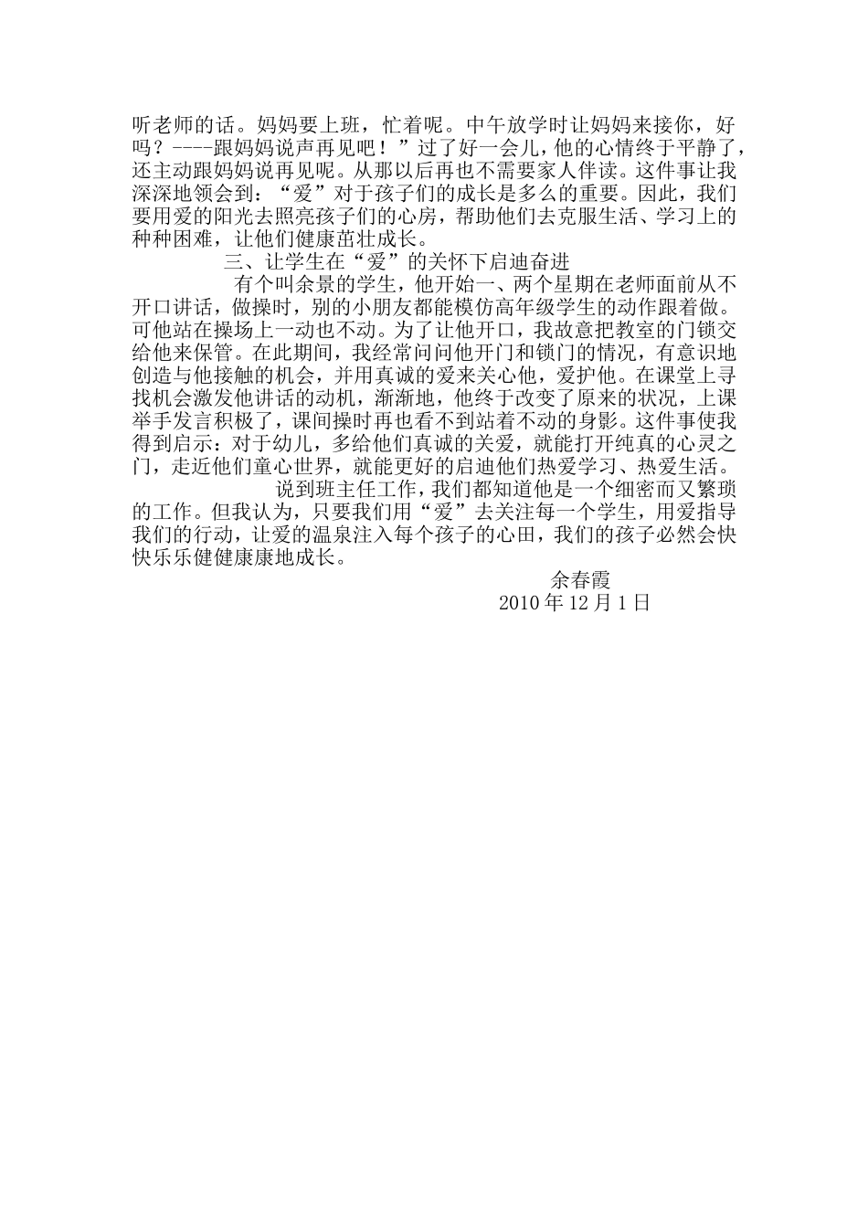 让＂关爱＂泉水流进每个孩子的心田（论文）1_第2页