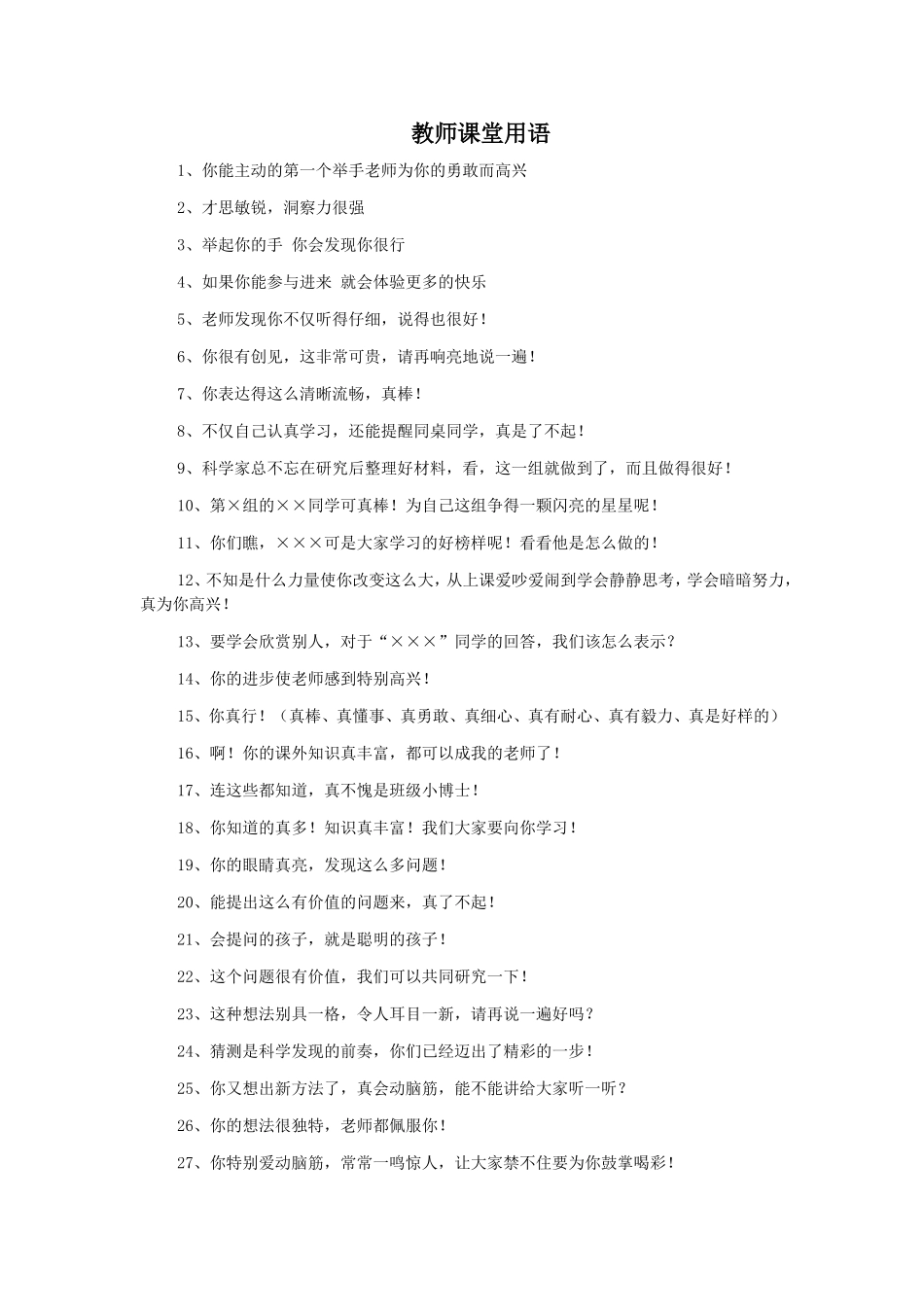 教师课堂用语_第1页
