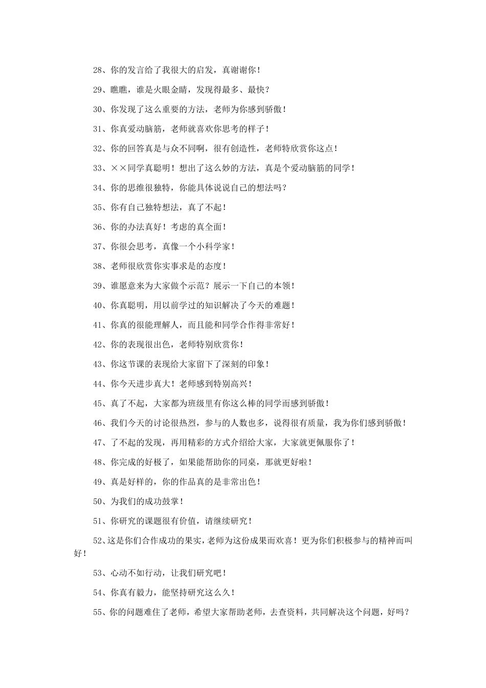 教师课堂用语_第2页