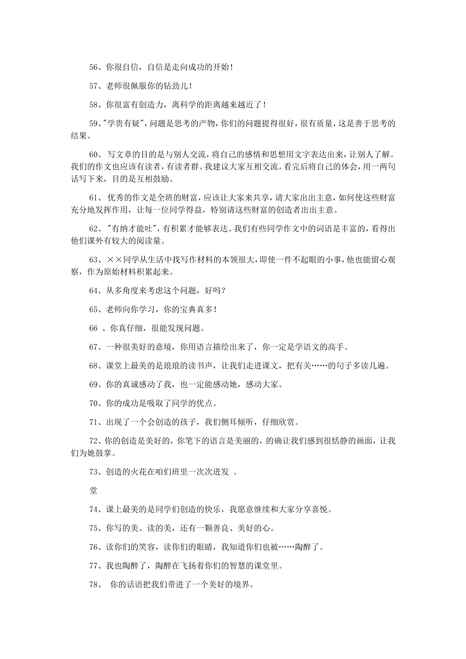 教师课堂用语_第3页