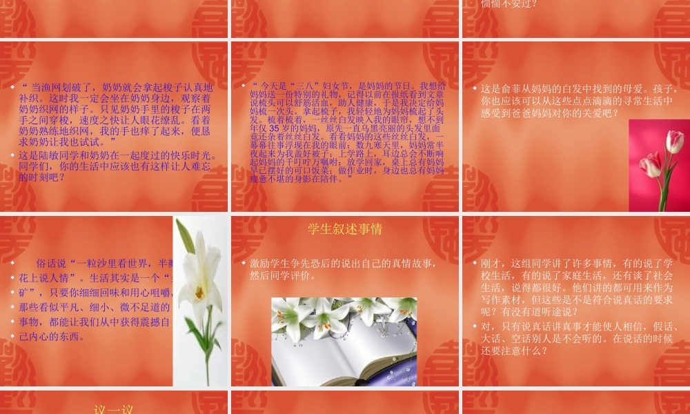 说真话，叙真事，抒真情